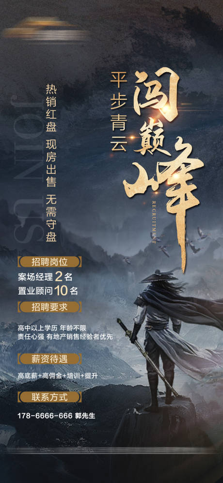 源文件下载【地产招聘】编号：90960012897499512