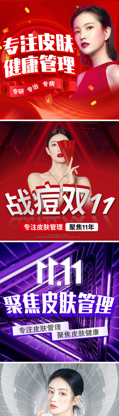 源文件下载【医美项目宣传主图】编号：17540012995448370