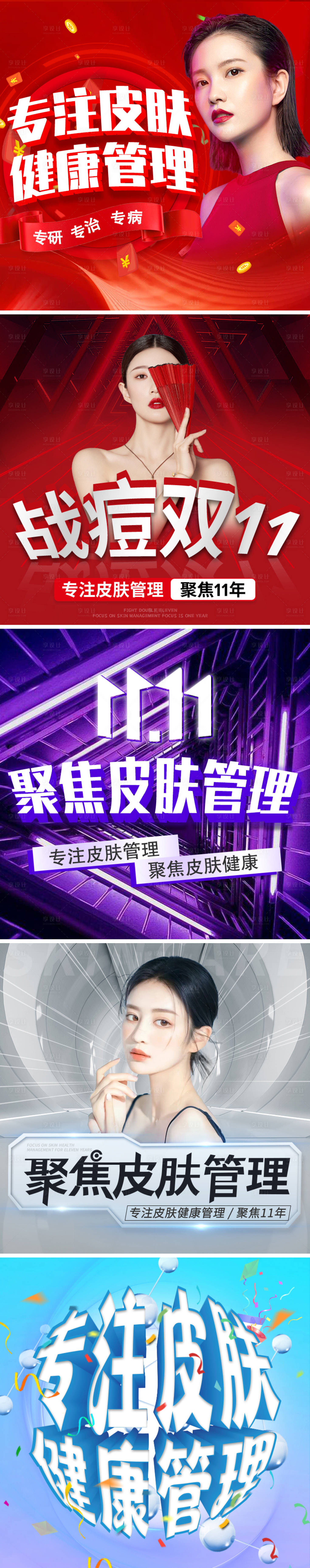 源文件下載【享設計】搜索編號：17540012995448370【醫美項目宣傳主圖】