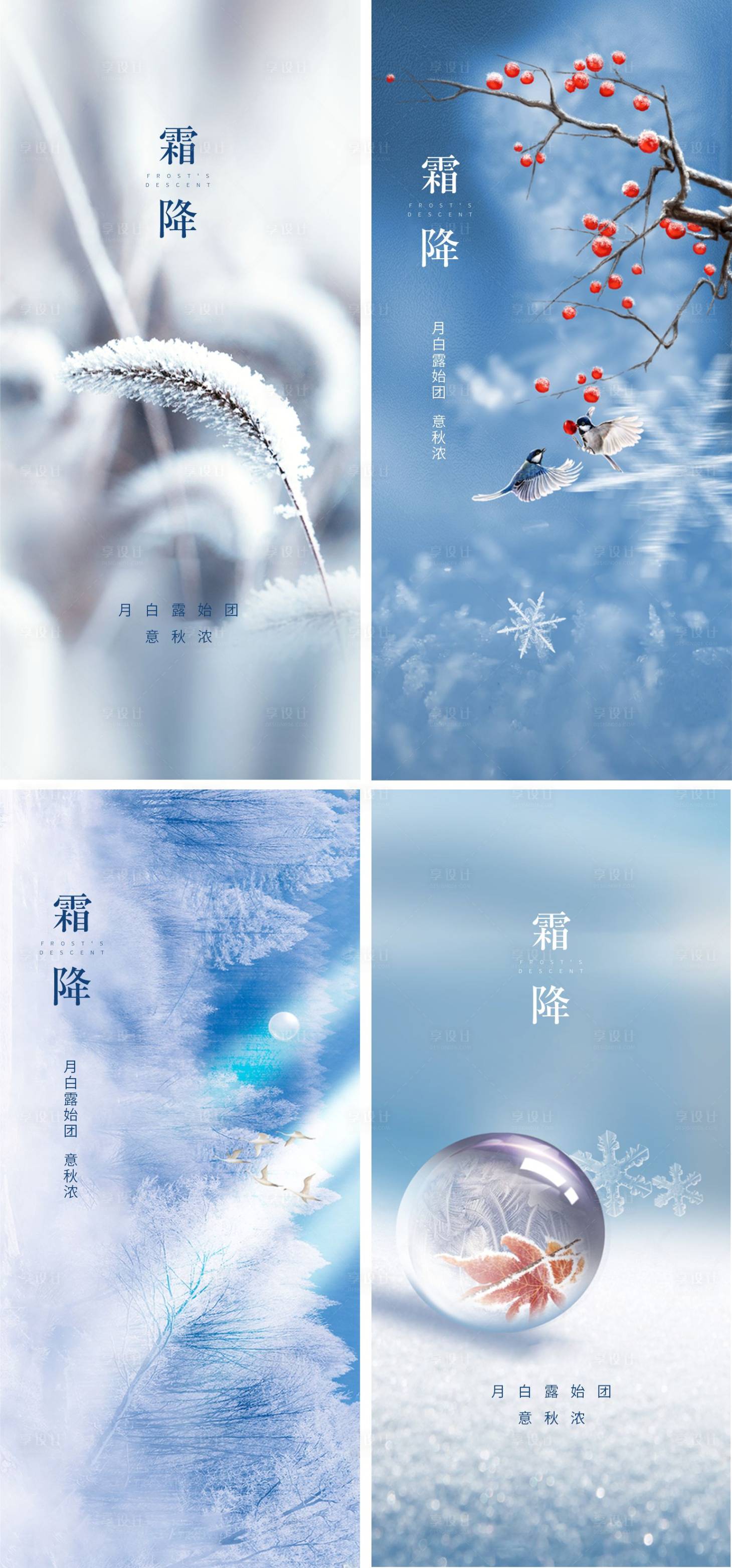 源文件下载【享设计】搜索编号：11100012555887859【霜降海报】