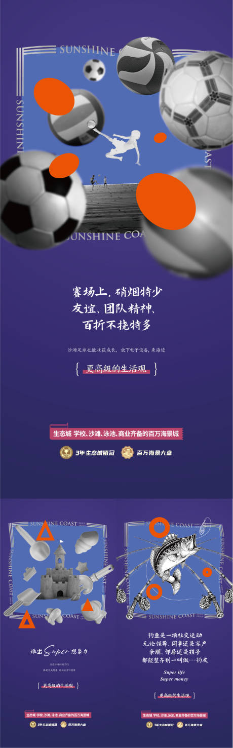源文件下载【高层海景房价值海报】编号：96970012832245277