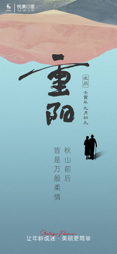 源文件下载【重阳节海报】编号：26700012711594984