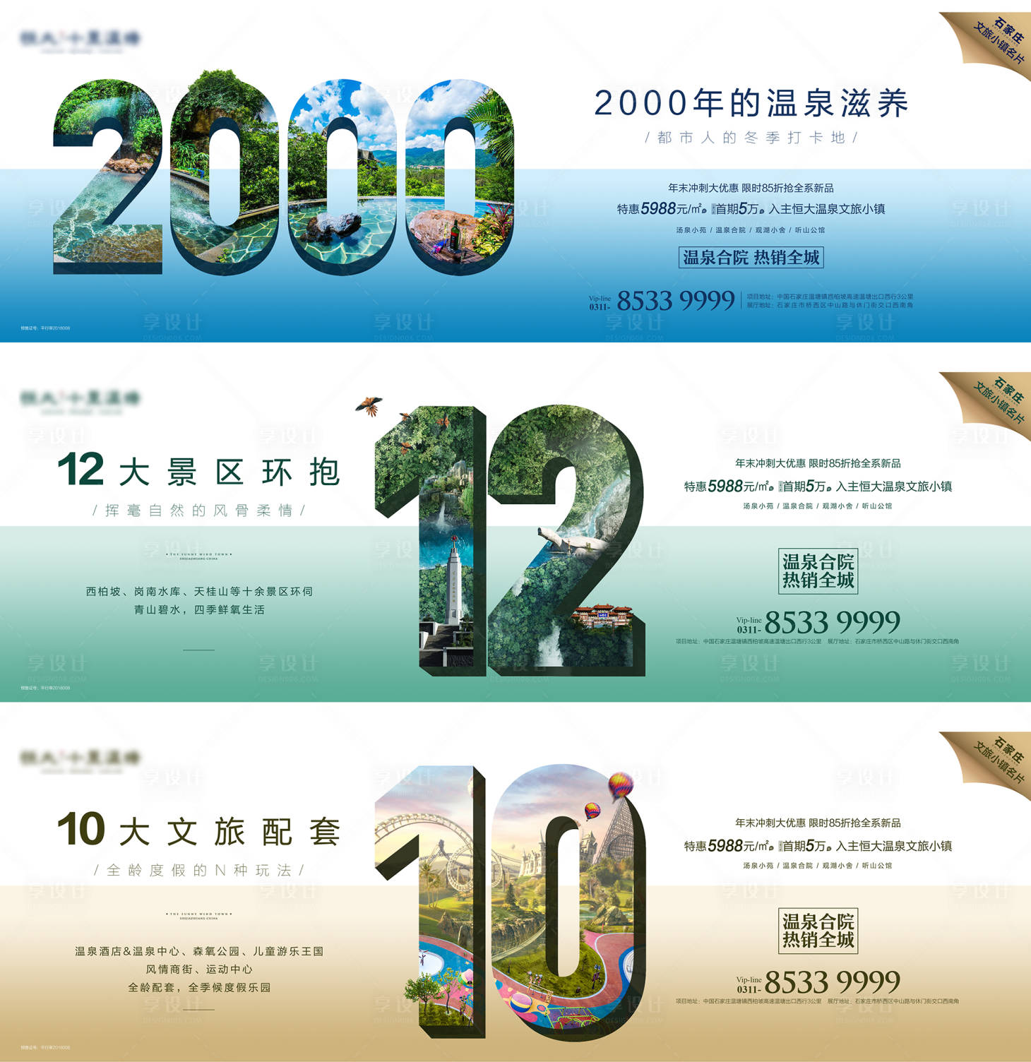 源文件下载【享设计】搜索编号：66680012706601937【房地产数字系列海报】