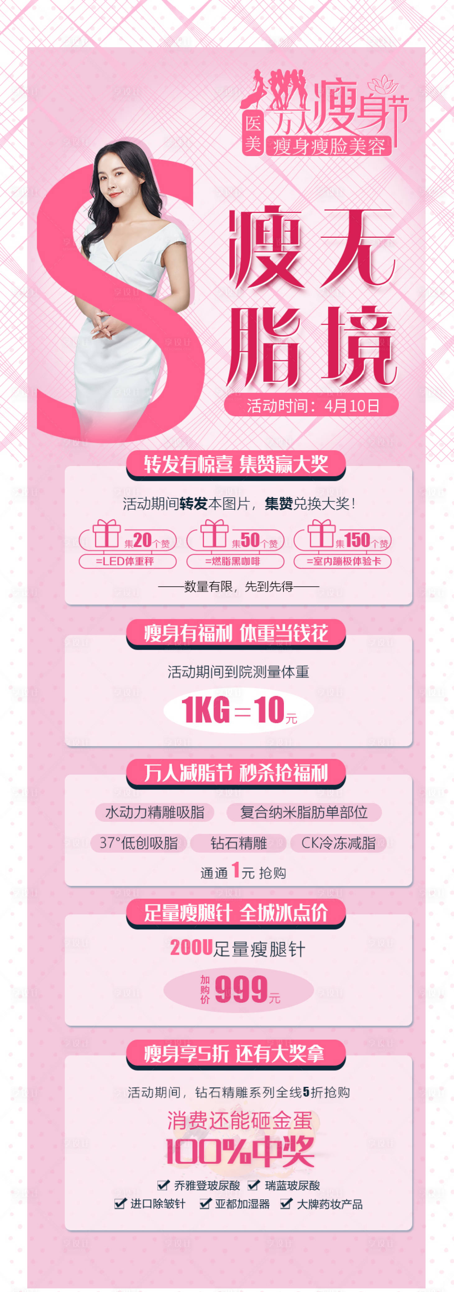 源文件下載【享設(shè)計(jì)】搜索編號(hào)：19100012881075612【醫(yī)美海報(bào)】
