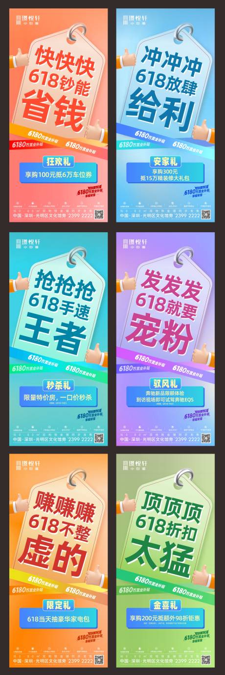 源文件下载【享设计】搜索编号：20070012631411435【地产六重礼创意大字报系列海报】