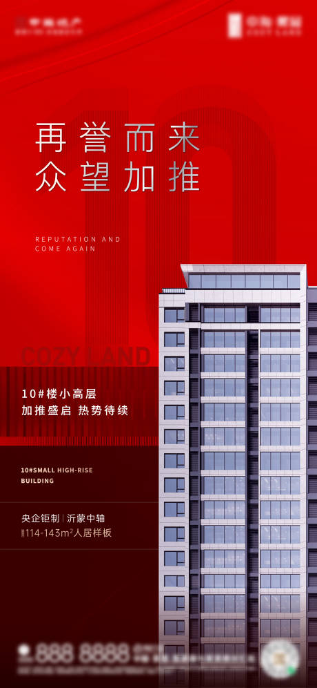 源文件下載【享設(shè)計】搜索編號：44260012823948369【地產(chǎn)加推海報】