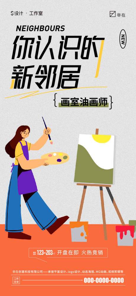 源文件下载【享设计】搜索编号：29430012750132253【地产邻居价值点海报】