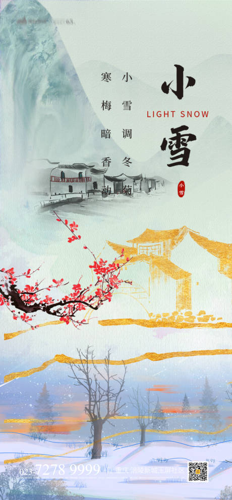 源文件下載【享設(shè)計】搜索編號：32100012841485132【小雪節(jié)氣海報】
