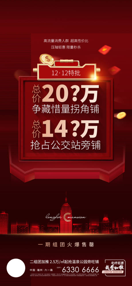 源文件下载【商铺火爆售罄海报】编号：20221018212345004