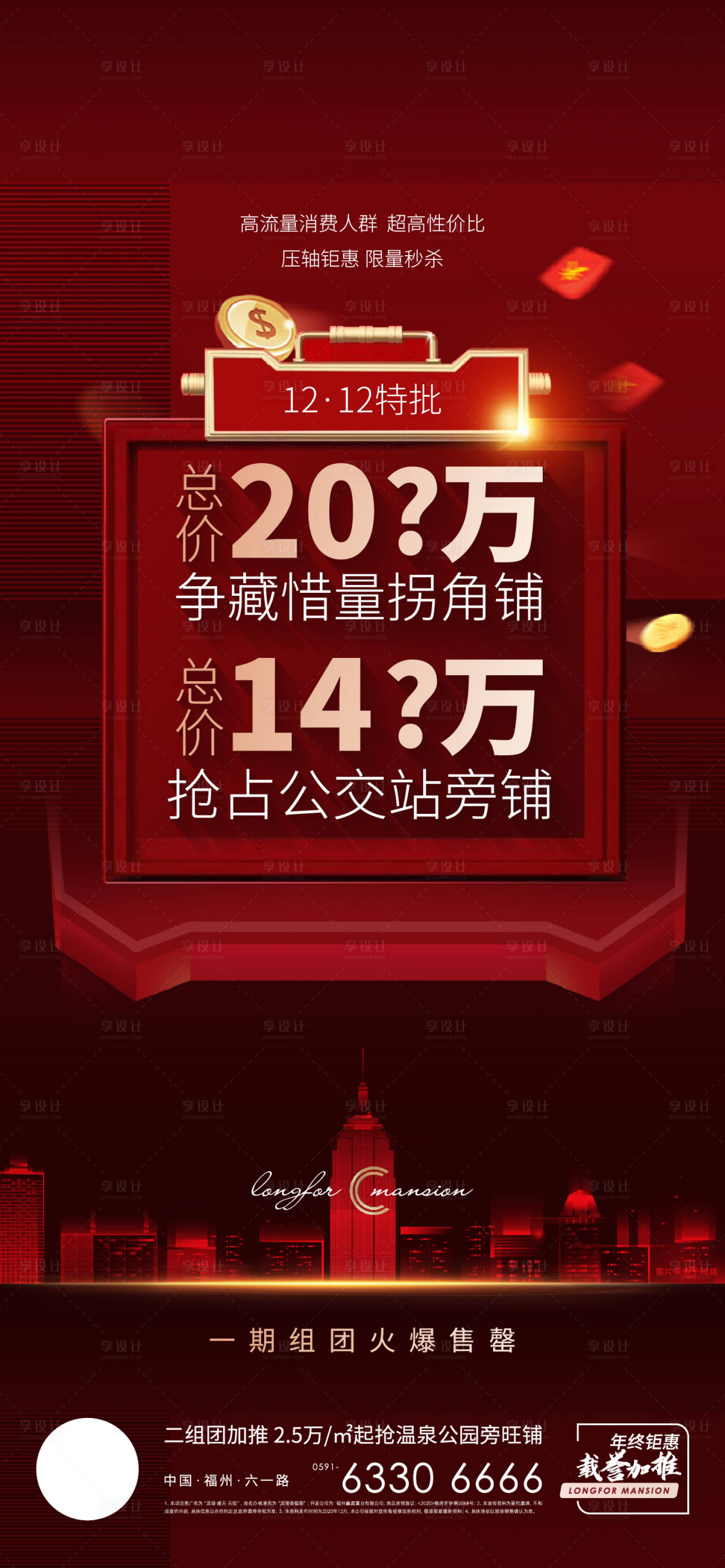 源文件下載【商鋪火爆售罄海報(bào)】編號(hào)：60880012788253566