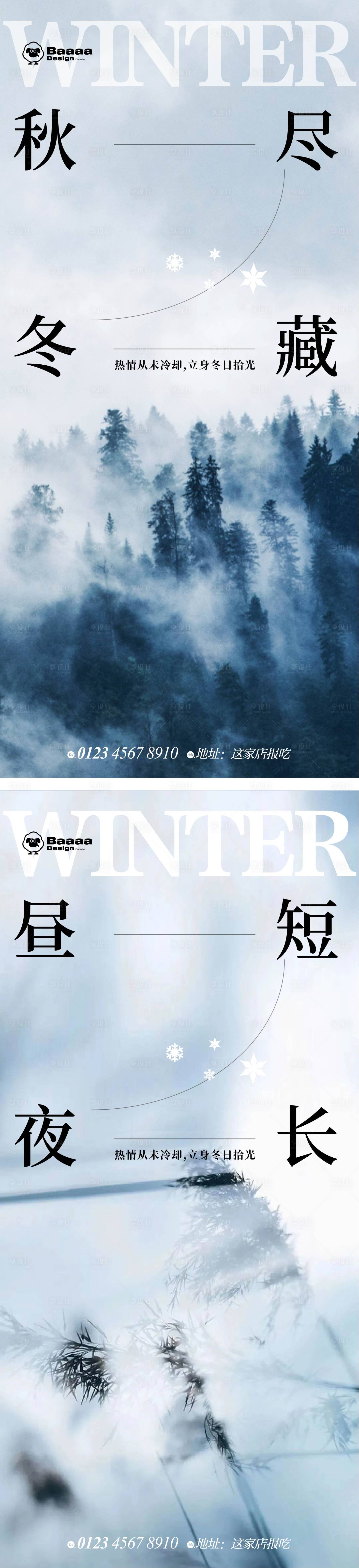 源文件下载【立冬 】编号：11770012854553102