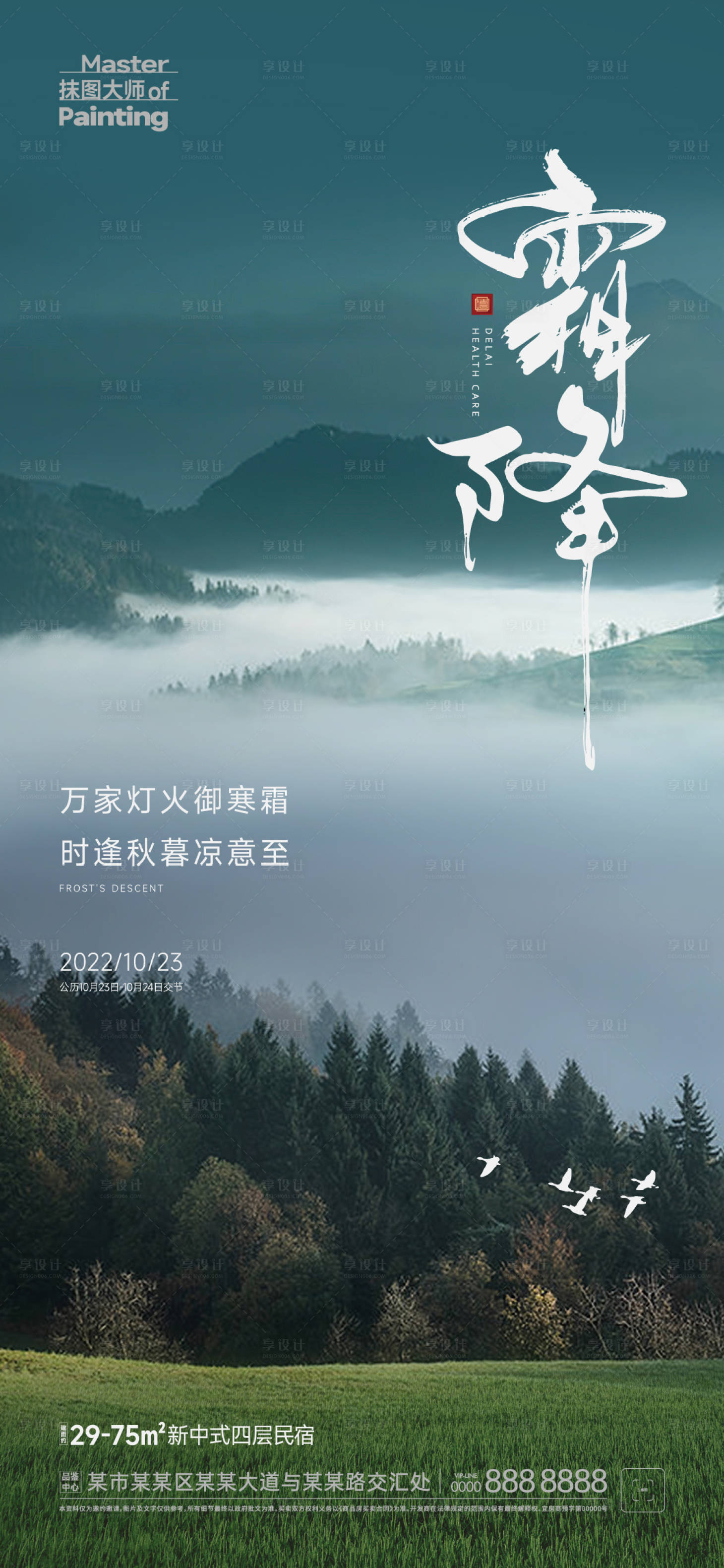 源文件下載【享設計】搜索編號：56130012854503080【霜降節氣海報宣發】
