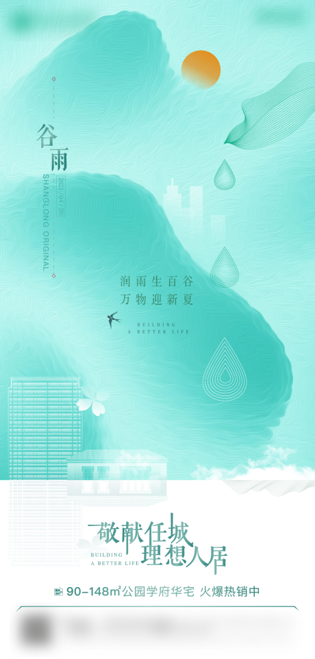 源文件下载【节气-谷雨】编号：20221011144423494