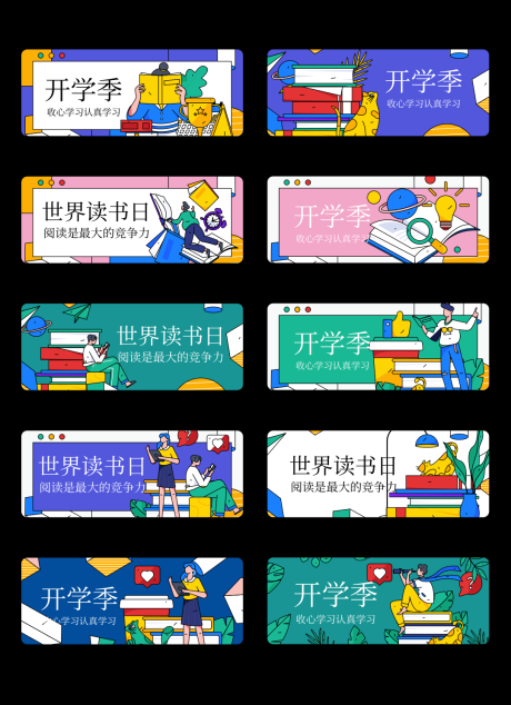 编号：20221026165338823【享设计】源文件下载-教育开学季banner