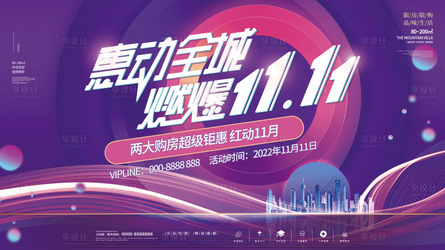 源文件下載【享設(shè)計】搜索編號：47860012625896273【扁平雙十一地產(chǎn)活動主視覺背景板促銷展】