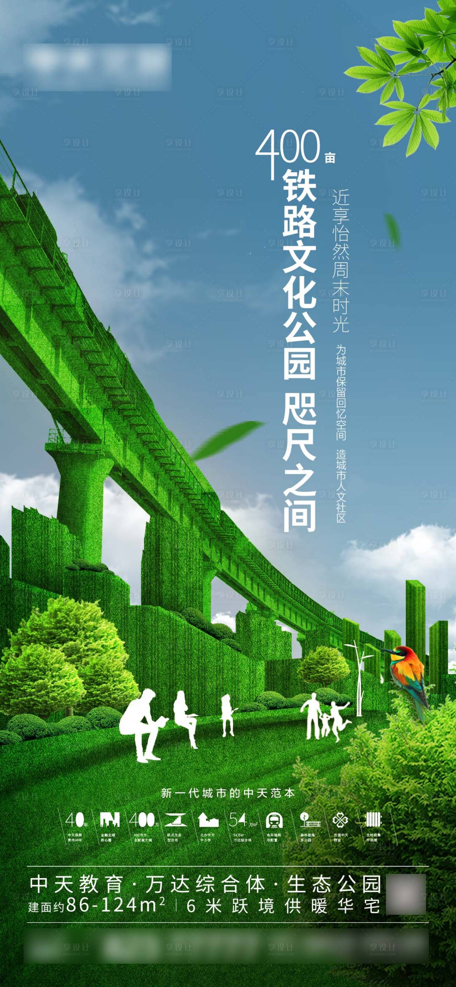 源文件下载【享设计】搜索编号：77920012815826321【地产公园海报】