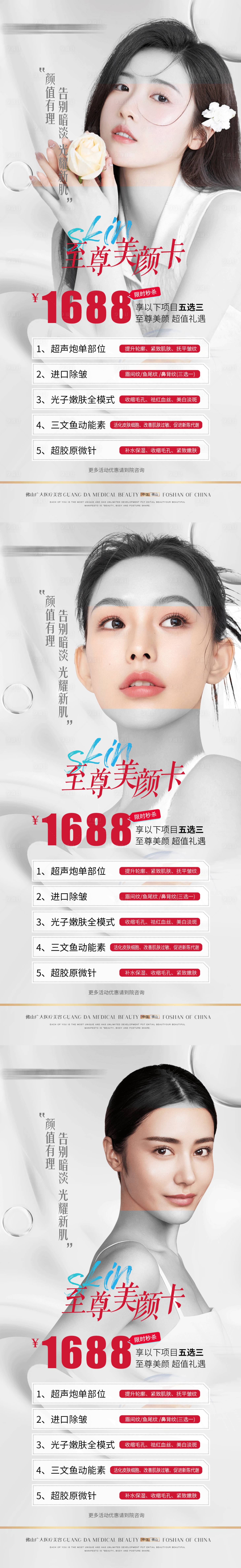 源文件下载【美肤卡海报】编号：29530012602171417