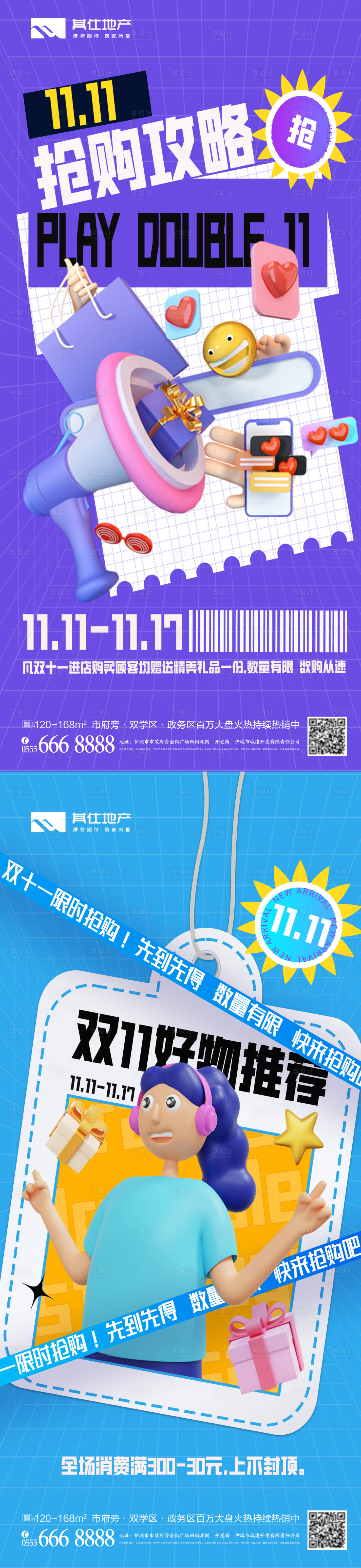 源文件下載【享設計】搜索編號：26490012952478480【雙十一熱賣攻略電商促銷】