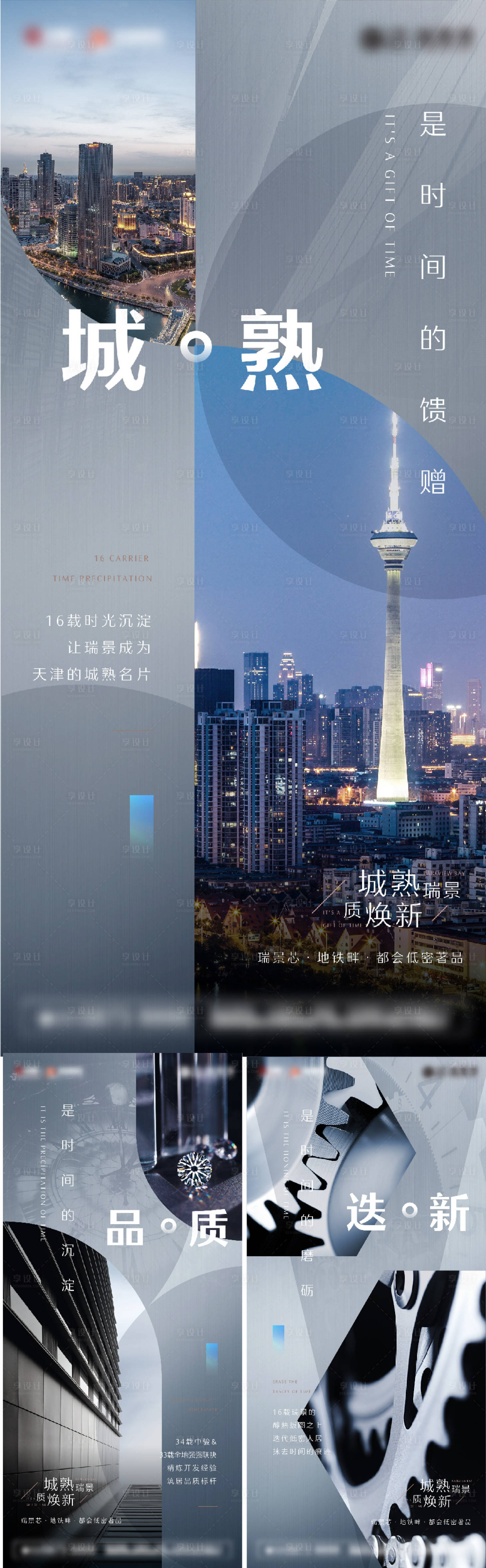 源文件下載【享設計】搜索編號：29230012582466765【地產配套價值點系列海報】
