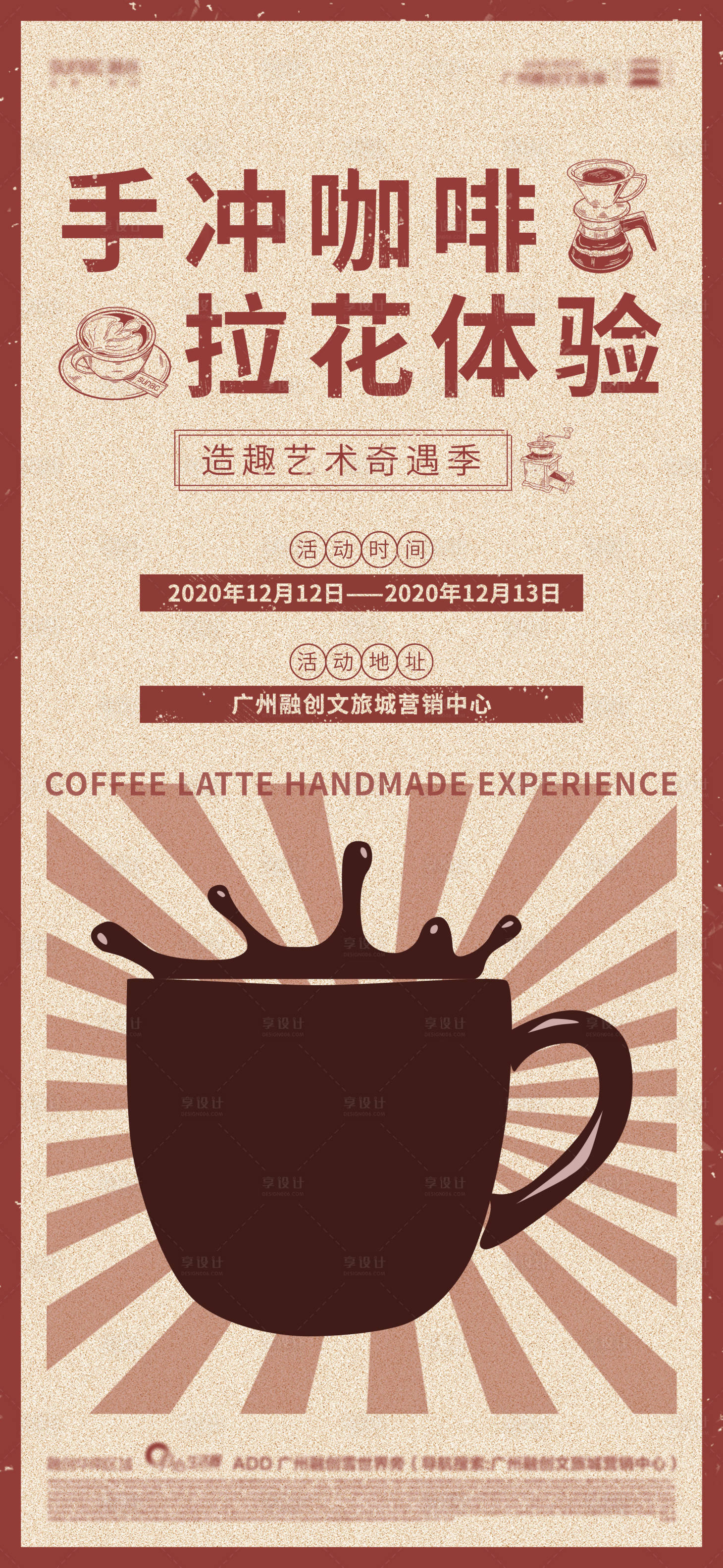 源文件下載【享設計】搜索編號：55190012786241301【地產咖啡活動預告海報】