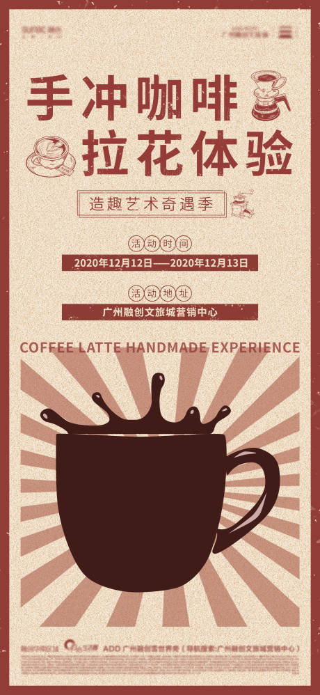 编号：20221018181210734【享设计】源文件下载-地产咖啡活动预告海报