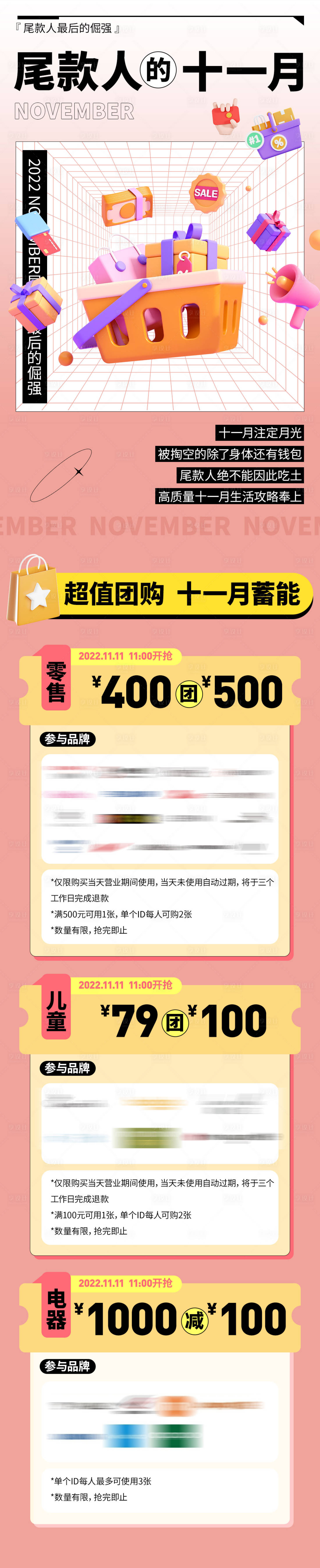 源文件下载【享设计】搜索编号：14550012630891956【商超微信推文长图(TIF用PS打开)】