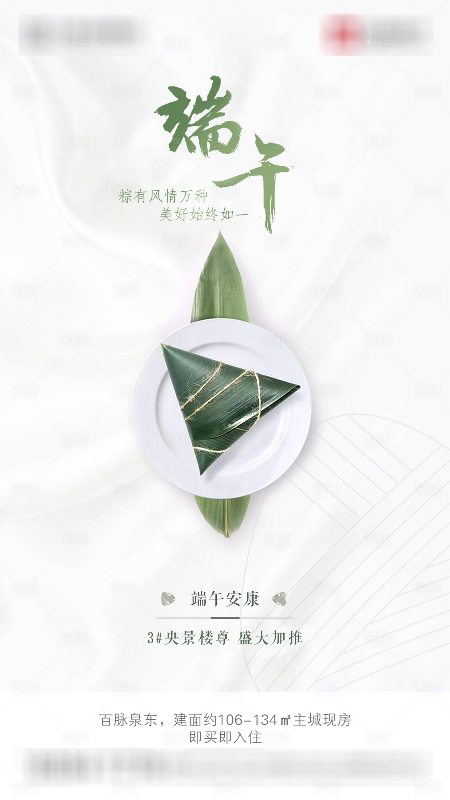 源文件下載【享設計】搜索編號：78330012634324121【地產端午節海報】