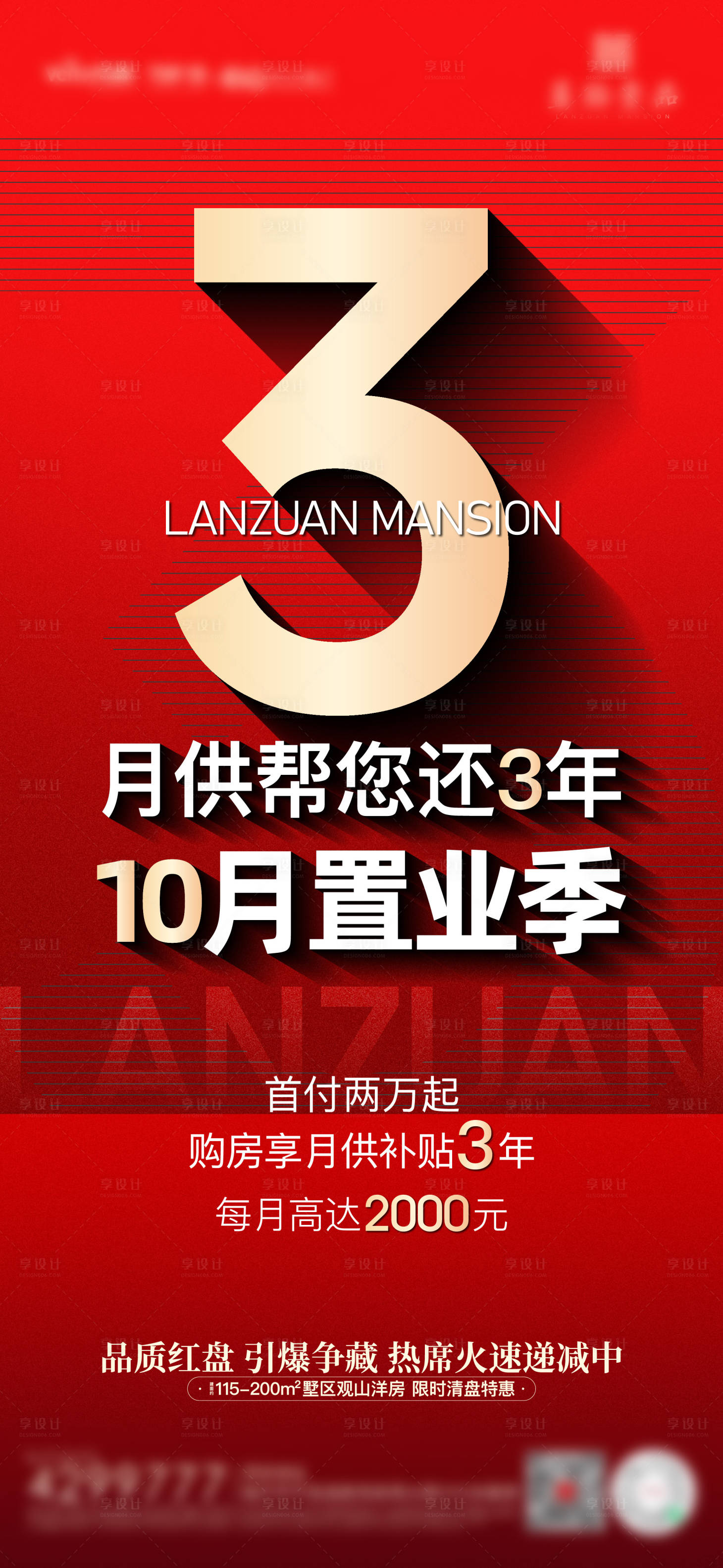 源文件下载【享设计】搜索编号：13090012647342125【地产热销】