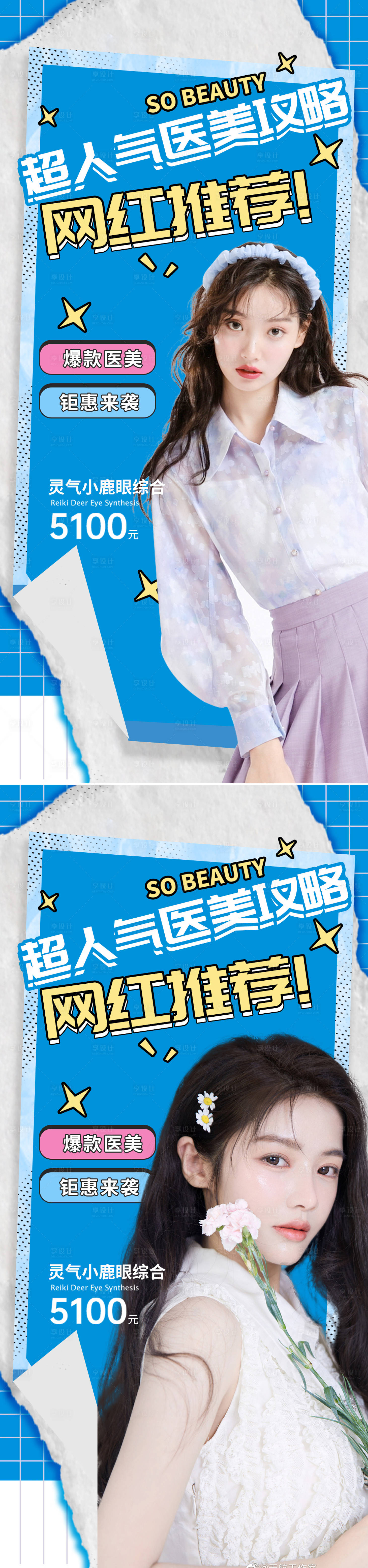 源文件下载【享设计】搜索编号：57070012562138991【医美促销海报】