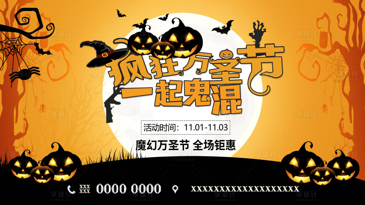 源文件下载【享设计】搜索编号：55950012959555810【万圣节户外广告】