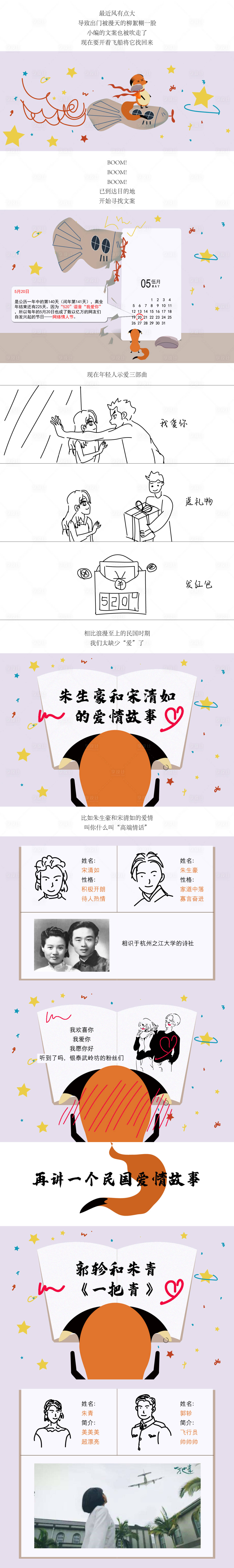 源文件下載【享設計】搜索編號：98930012908188978【520節日故事長圖海報】