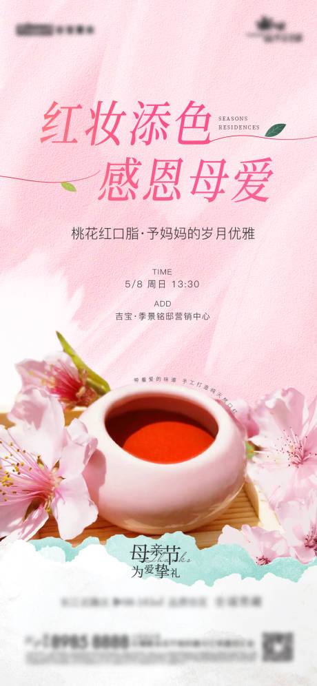 源文件下载【母亲节活动海报】编号：15430012756835615