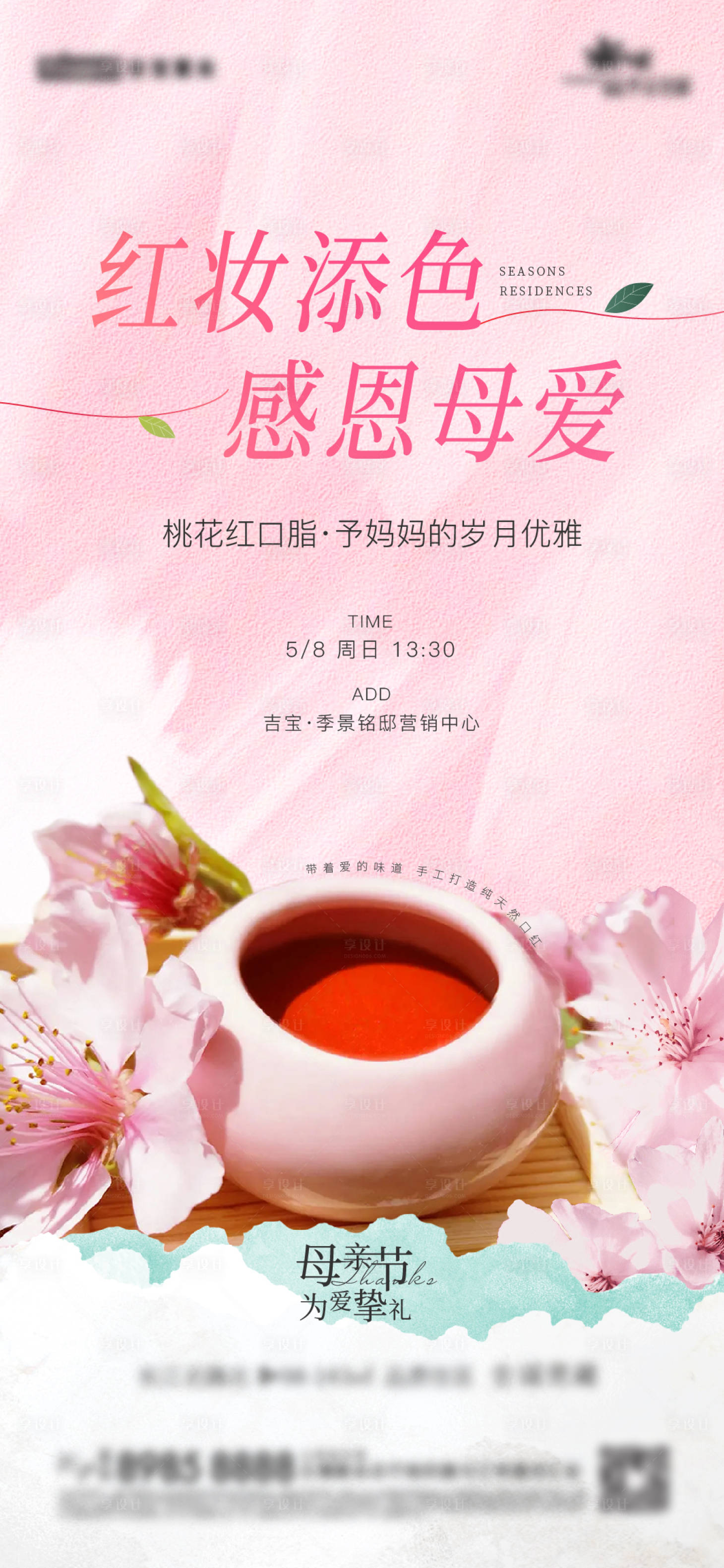 源文件下载【享设计】搜索编号：15430012756835615【母亲节活动海报】