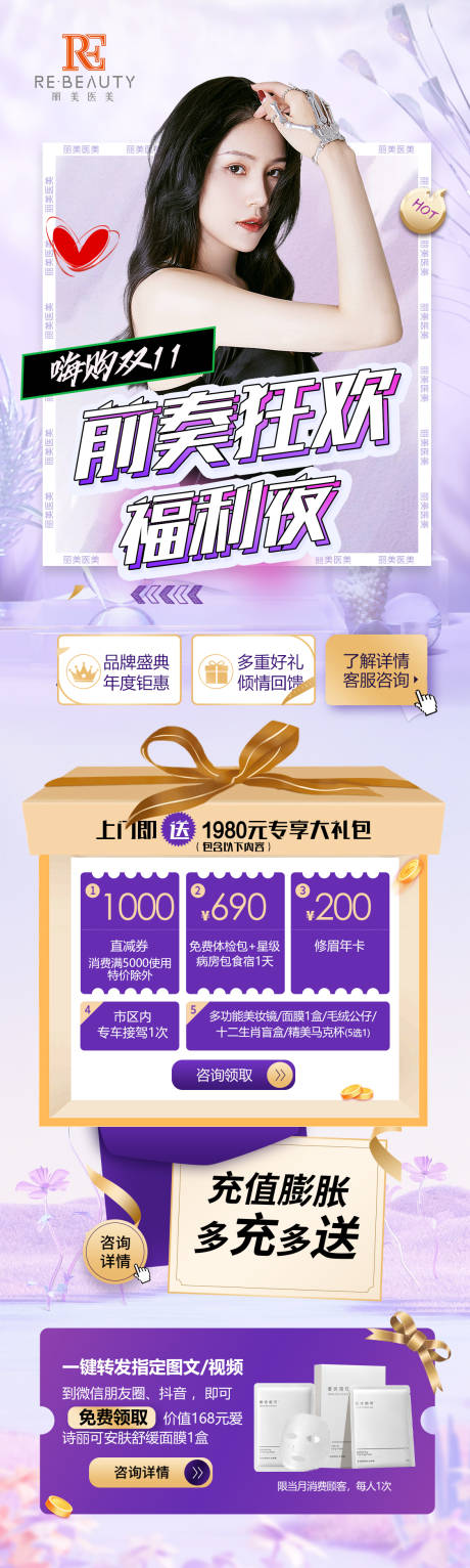 源文件下载【双11狂欢医美活动海报】编号：24370012833077289