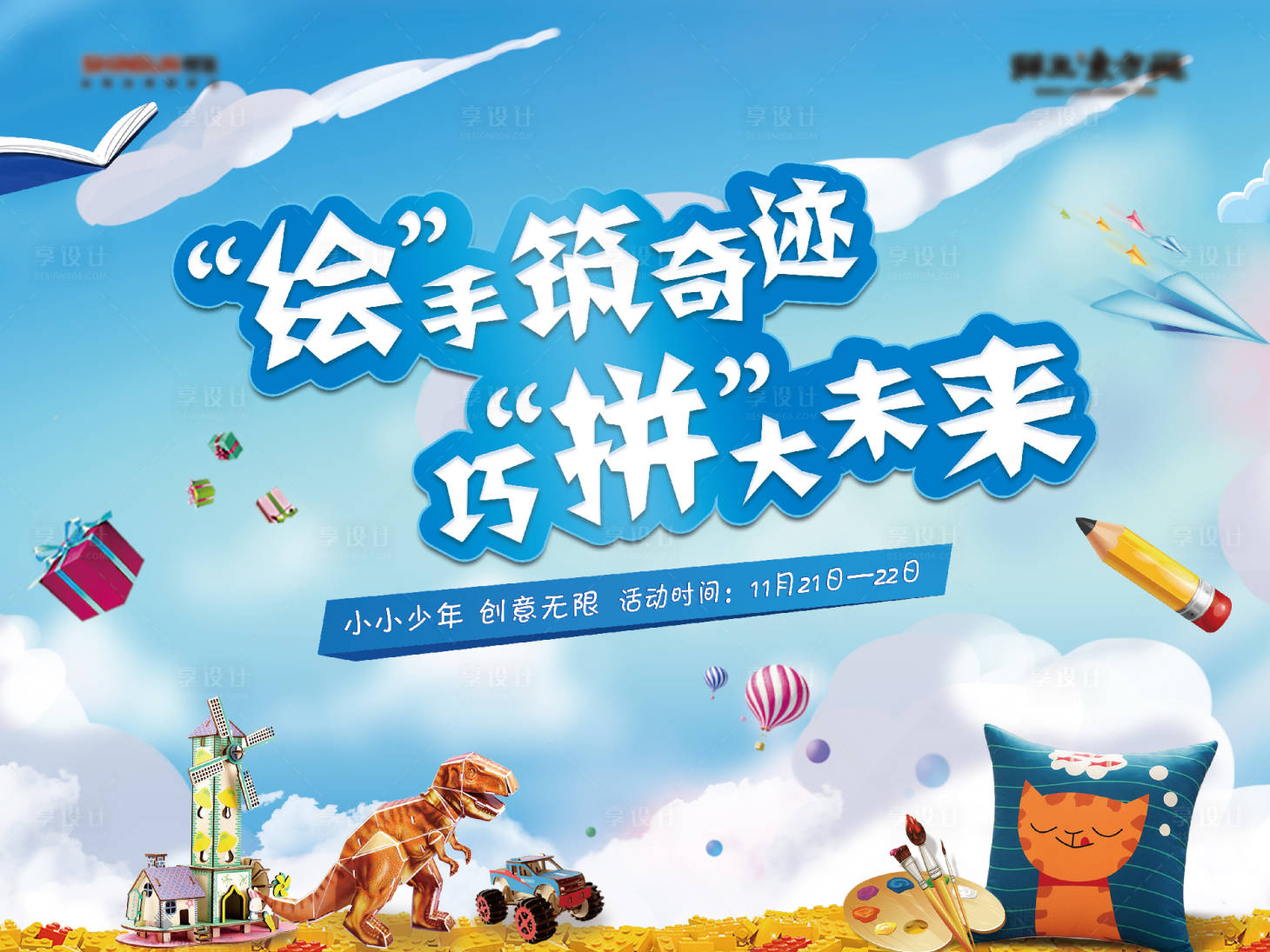 源文件下载【享设计】搜索编号：12240012754955211【地产活动主画面】