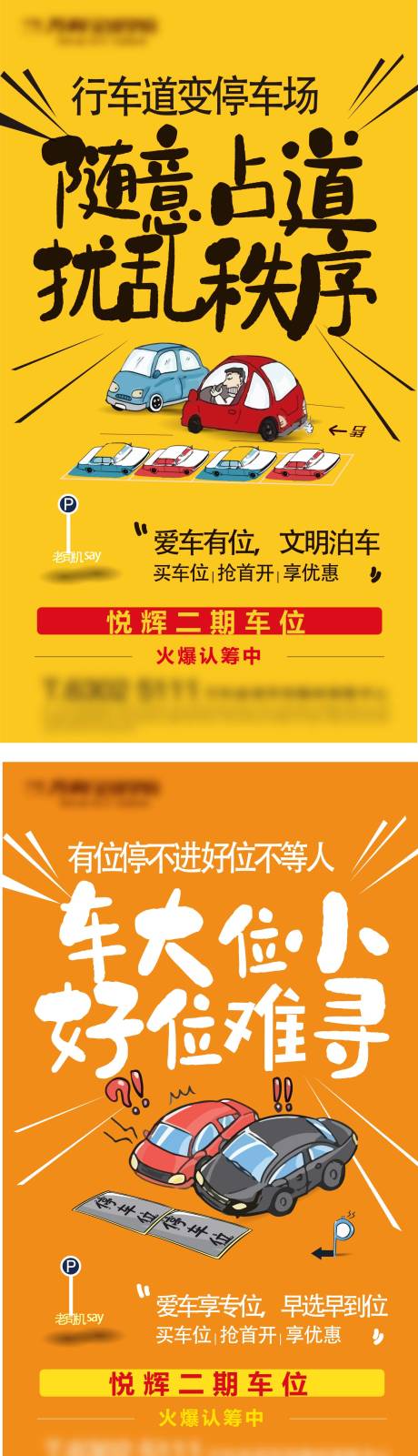 源文件下载【地产车位认筹加推系列海报】编号：91480012509448122
