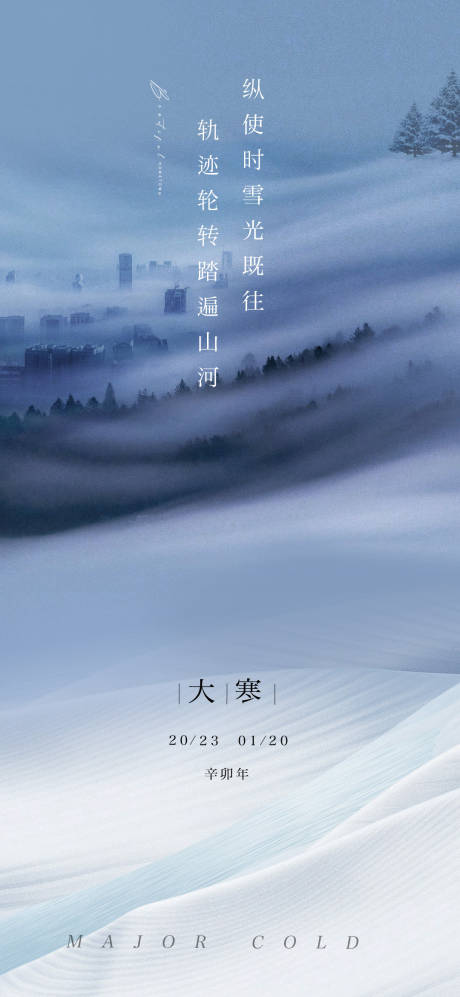 源文件下載【享設(shè)計(jì)】搜索編號(hào)：66850012930288455【大寒海報(bào)】