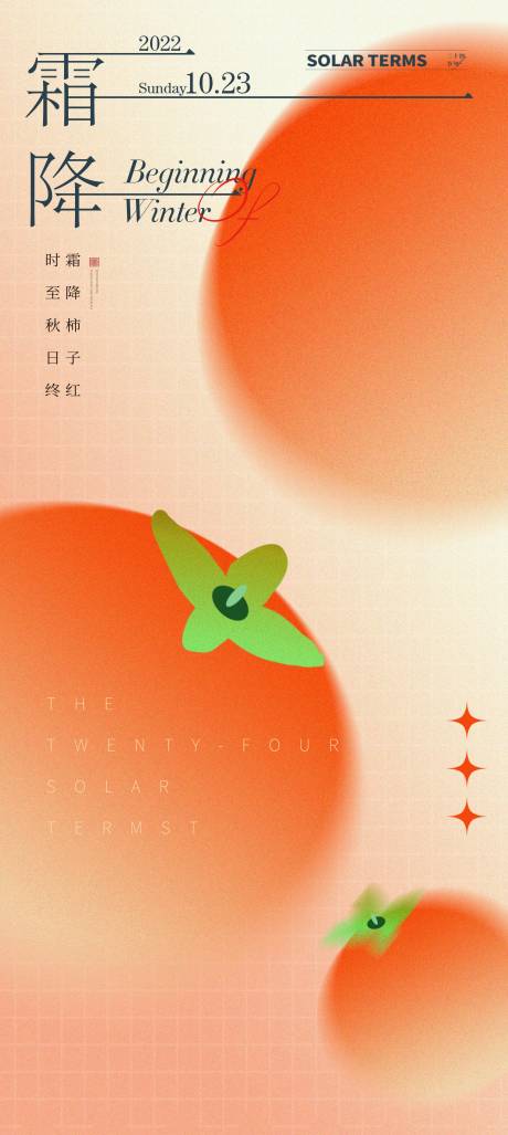 源文件下載【霜降海報】編號：40140012788015200
