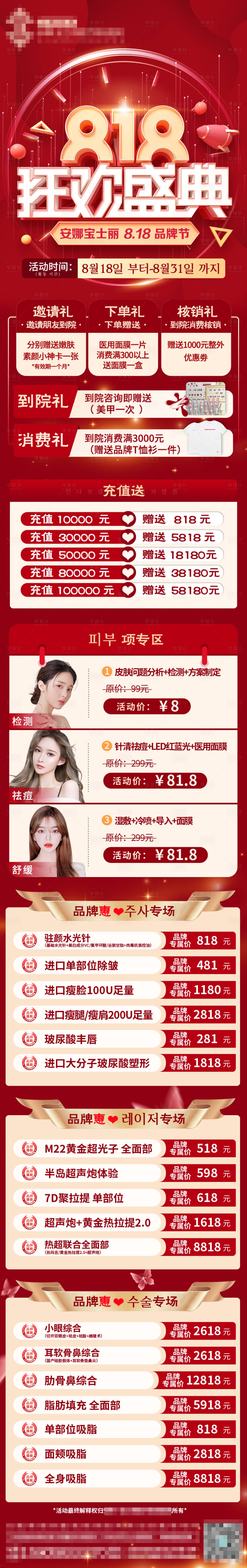 源文件下载【享设计】搜索编号：32860012760306696【医美818电商节】