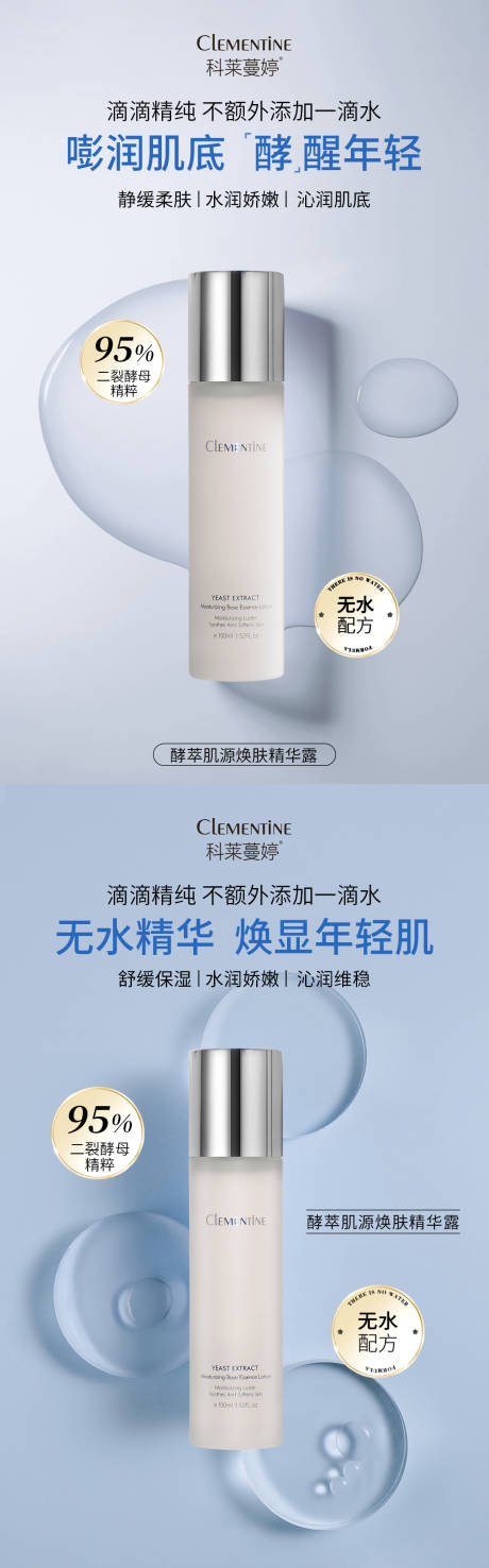 源文件下载【爽肤水精华海报】编号：36250012550327417