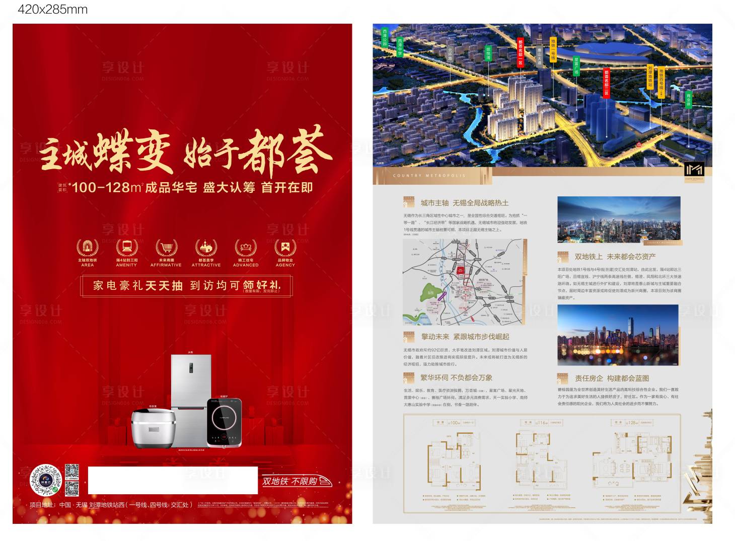 源文件下載【享設計】搜索編號：58240012841125182【地產DM單頁】