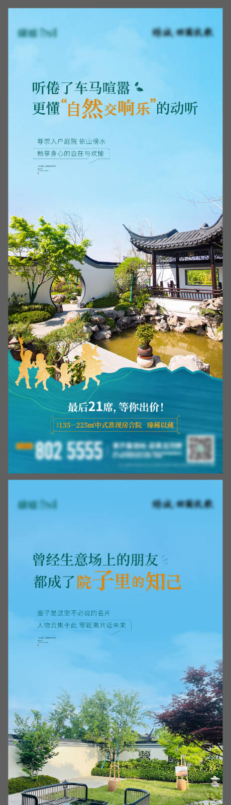 源文件下載【地產中式價值點海報】編號：71000012920942582