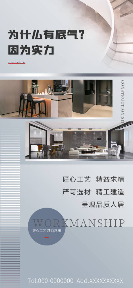 源文件下載【享設(shè)計(jì)】搜索編號(hào)：26620012945827213【地產(chǎn)家裝工藝海報(bào) 】