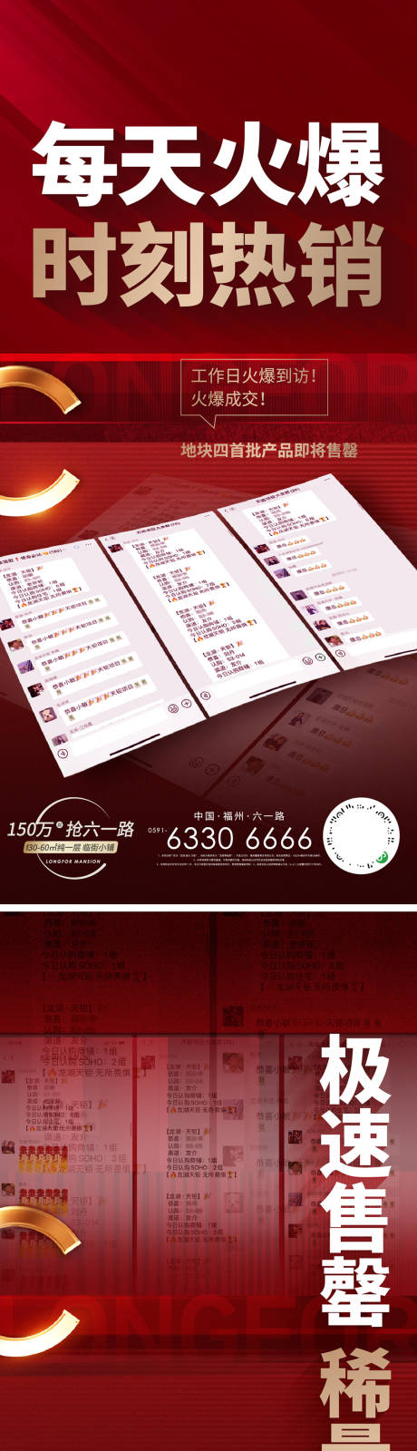 源文件下载【工作日火热销售中红金系列海报】编号：37540012531763768