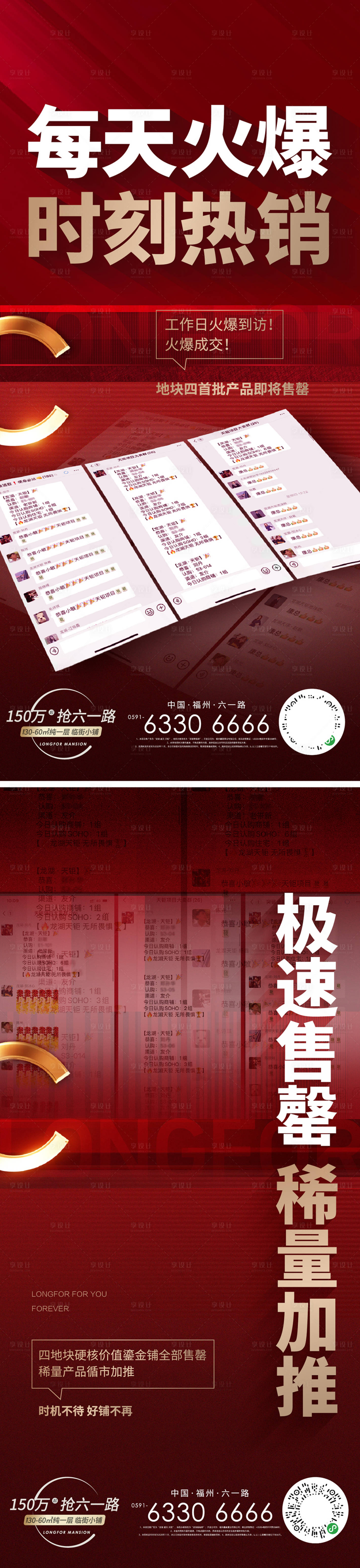 源文件下载【享设计】搜索编号：37540012531763768【工作日火热销售中红金系列海报】