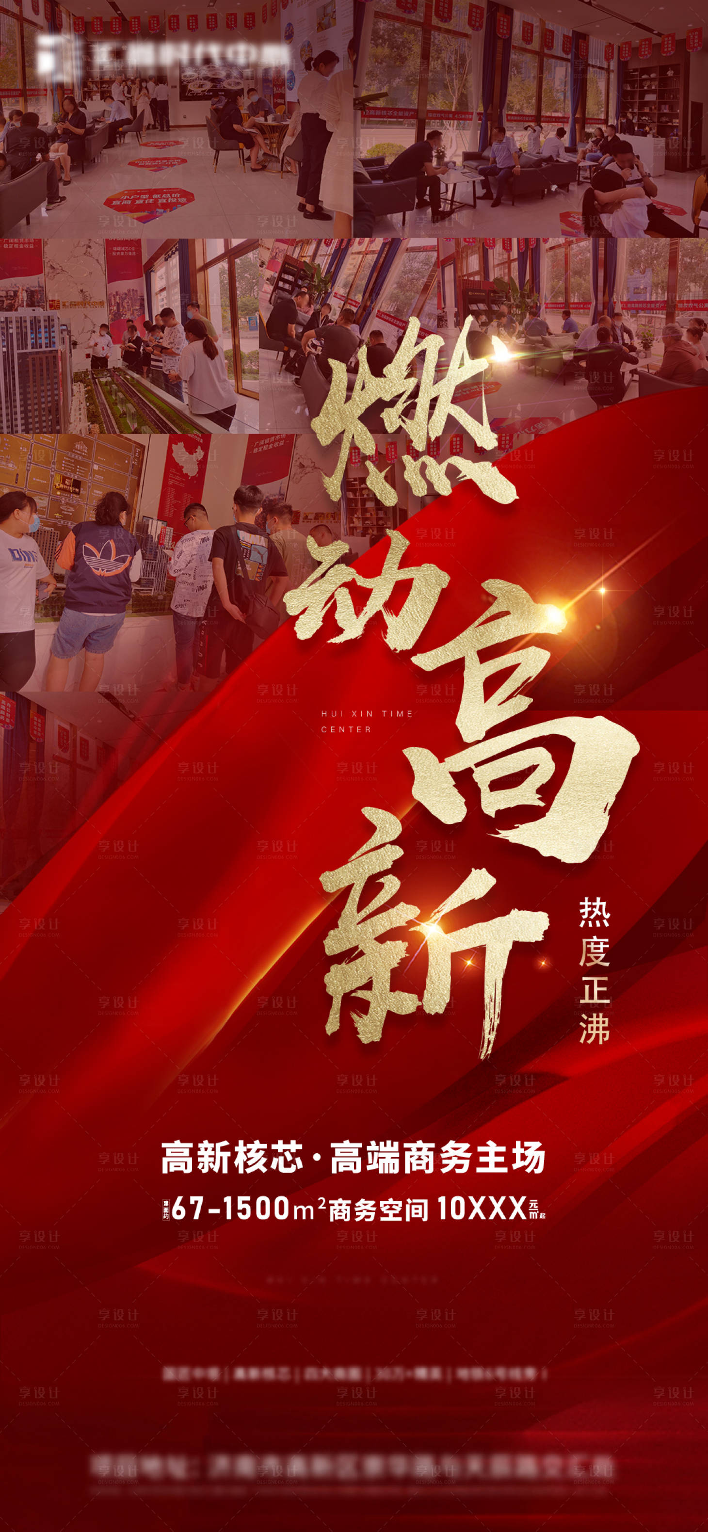 源文件下载【享设计】搜索编号：13280012540681460【热销人气海报】