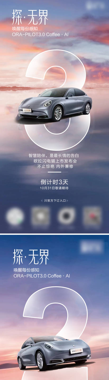 源文件下载【汽车倒计时海报】编号：20221031121521483