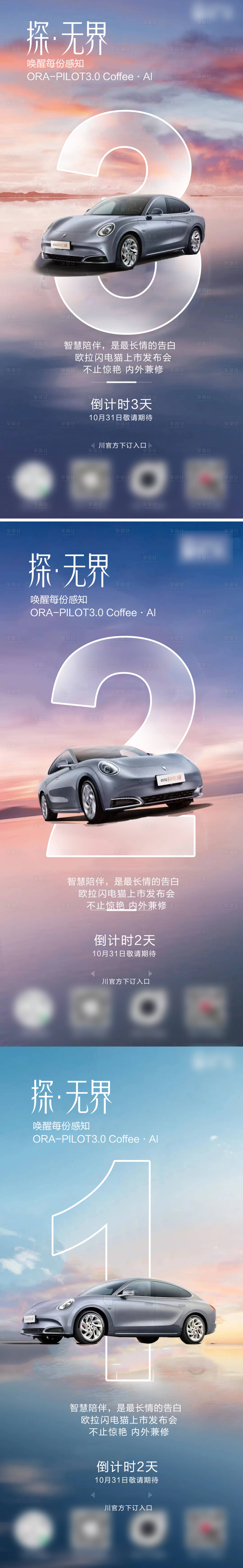 源文件下載【享設計】搜索編號：13410013026081762【汽車倒計時海報】
