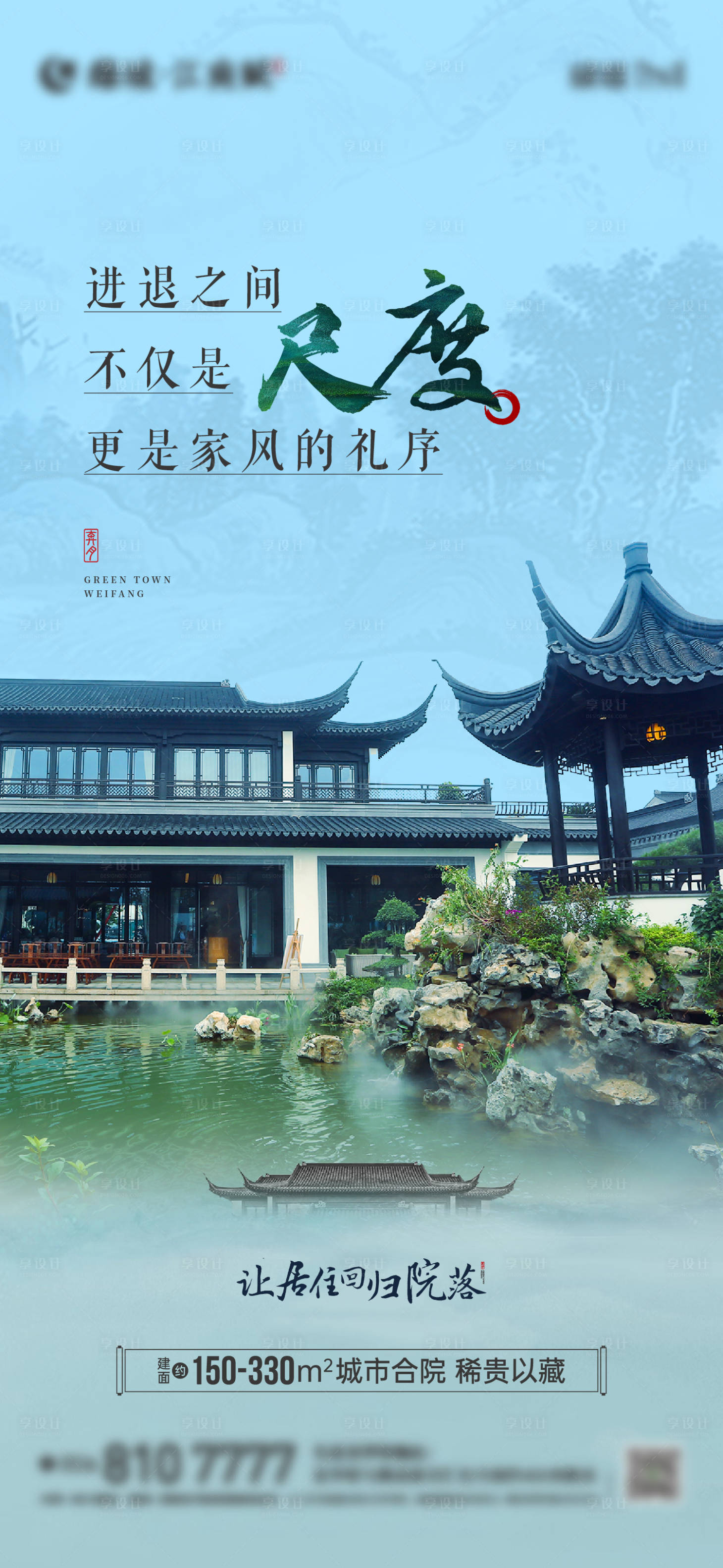 源文件下載【享設計】搜索編號：10140012722009491【房地產中式合院海報】