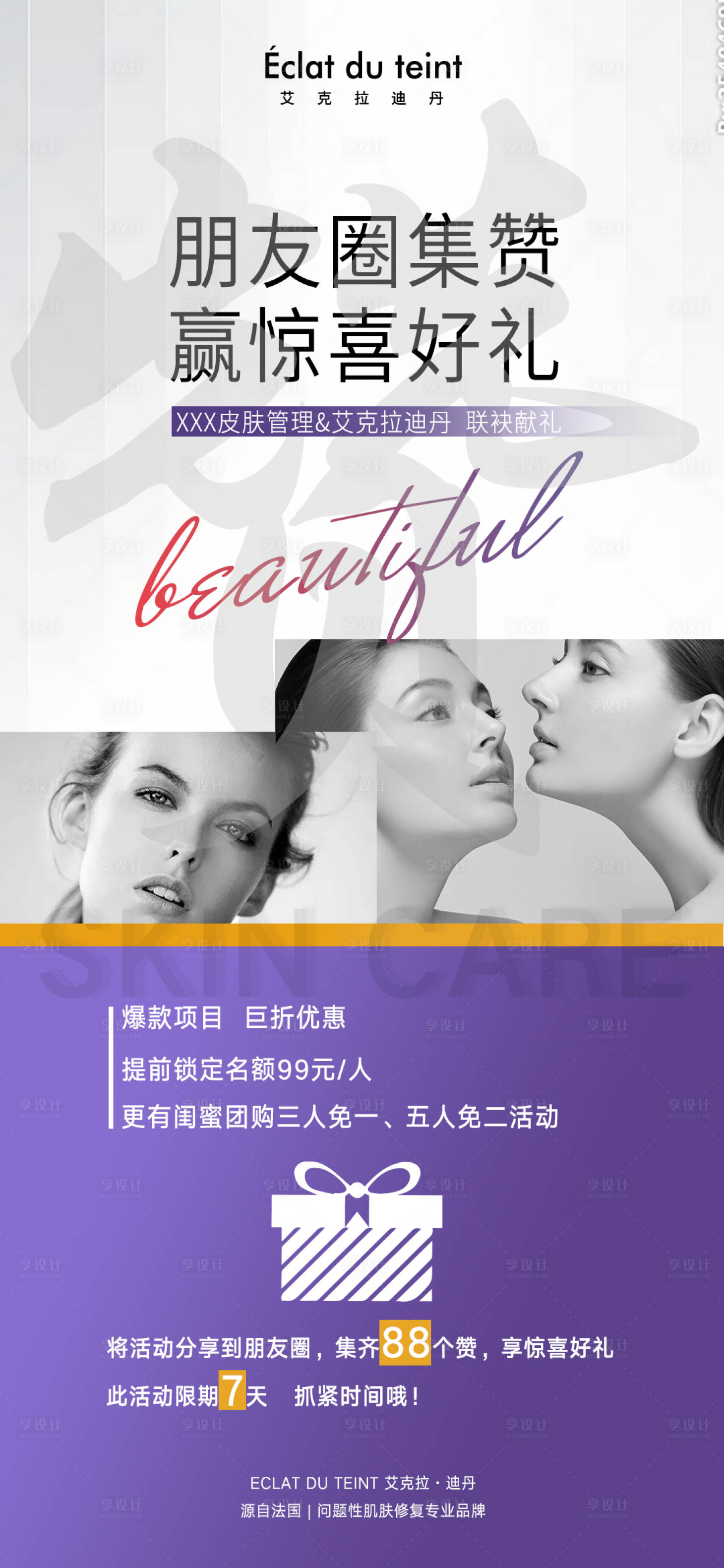 源文件下載【享設計】搜索編號：10320012925704708【醫美活動開業簡約海報】
